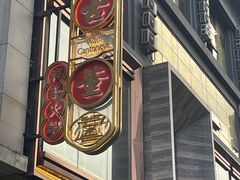 -ONE FULL 古董港式海鲜火锅