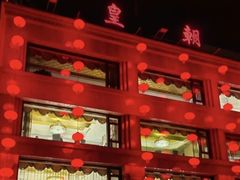 -皇朝海鲜酒店