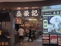 -燊荣记(北京路店)