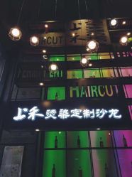 -上禾 HAIR SALON