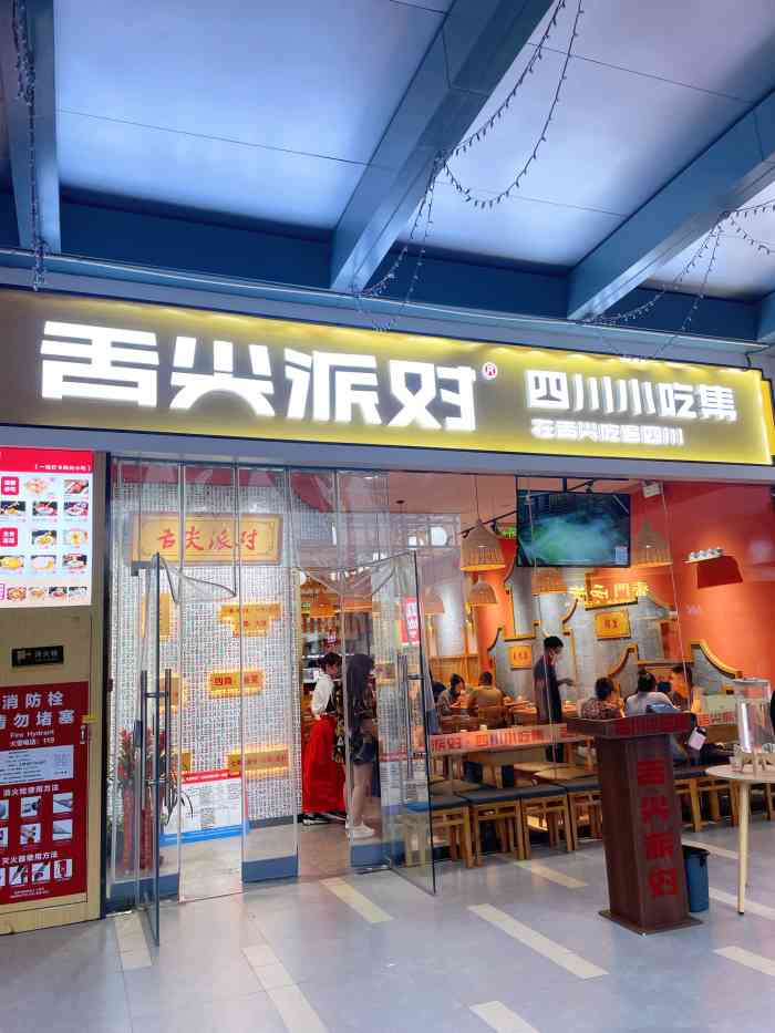 舌尖派对四川小吃集(奥特莱斯店)