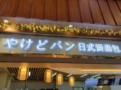 门面-木子木水日式烫面包(世界城光谷店)