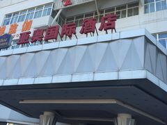 -北京亚奥国际酒店