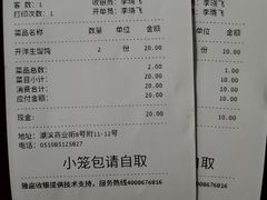 账单-笑来喜馄饨小笼工坊店(湖滨街店)