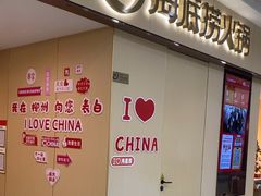 -海底捞火锅(柳南万达店)