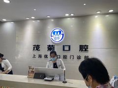 -茂菊口腔连锁(浦东南路店)