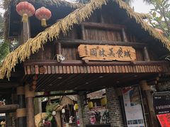 -园林美食城·本土农家菜(杨和镇店)