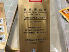 -锦州御烧烤·形象店(人民街店)