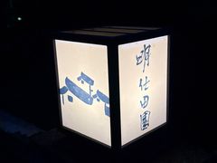 -大新明仕山庄