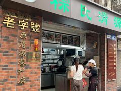 -粽氏清源(昌兴街店)