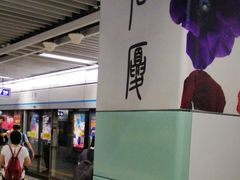 -石厦(地铁站)