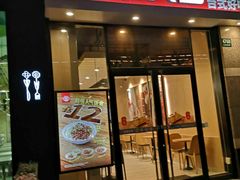 门面-永和大王(共和新路店)