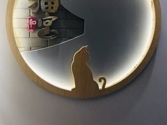 -猫和宫(六道口店)
