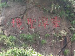 -宁波五龙潭景区