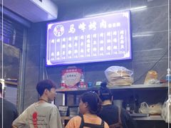 -清真·马峰烤肉(小学习北巷店)