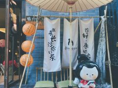 -苏家巷36号公馆