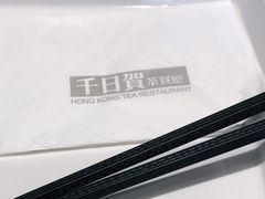 -千日贺茶餐厅(开发区安盛店)