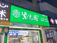 -紫光园北京小吃(昌平鼓楼西街店)