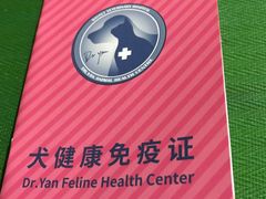 -严国平动物医院(德政总院)