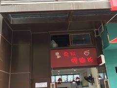 门面-陈记柳州螺蛳粉(大坪店)