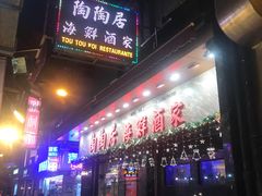 -陶陶居海鲜酒家(新马路店)