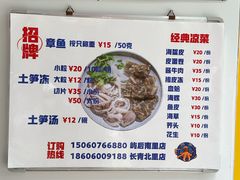 -铭聚章鱼土笋冻(松柏店)