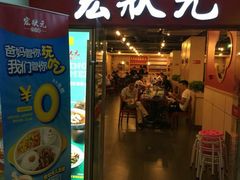 门面-宏状元现熬粥·京味菜(五棵松店)