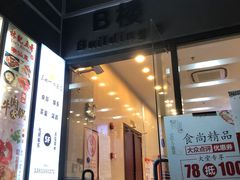 门面-黛瓦里巷(南京东路店)