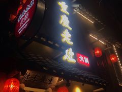 -重庆老灶 Chong Qing Lao Zao