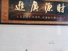 -蔡阿水羊肉店