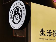 -我是酸奶君(壹方城店)