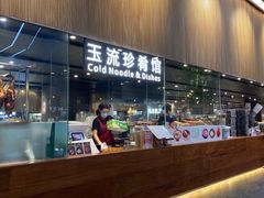 -玉流珍肴馆(亮马桥店)