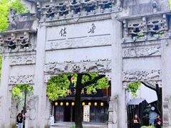 -鲁镇