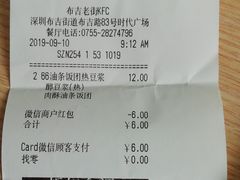 账单-肯德基(布吉老街店)
