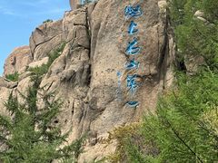 -崂山巨峰游览区