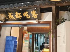 大堂-成都吃客(奎星楼店)