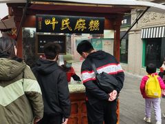 -叶氏麻糍(鼓浪屿店)