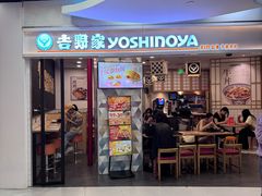 -吉野家(上海美罗城店)