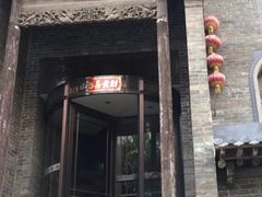 门面-山西会馆·晋菜·晋商宴·牌匾博物馆(胜利东街店)
