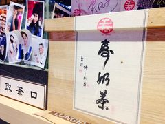 -寿奶茶·鲜奶与茶(合生汇购物中心店)