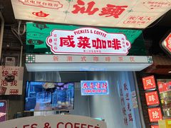 -老潮兴粿品(龙北店)