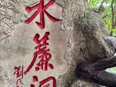 -黔人百味.贵州菜