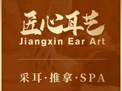 -匠心SPA·养生馆(上海南站店)