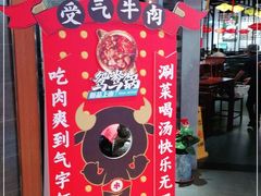 门面-受气牛肉·重庆耙牛肉(来福士店)