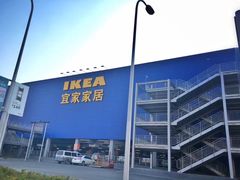 -宜家家居(西安未央商场店)