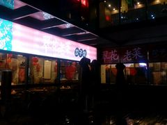 门面-翠花老菜饺子馆(七宝店)