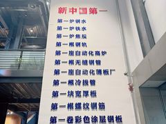 -鞍钢博物馆