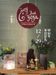 -Just Yoga 瑜伽·阿育吠陀
