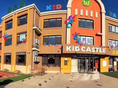 -吉的堡幼儿园(吉林英才园)