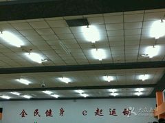 -沈阳市全民健身中心健身馆